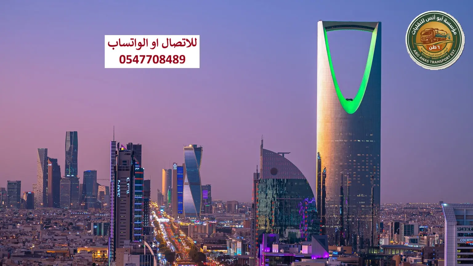 تغطية شاملة لجميع أحياء الرياض لويتات مياه