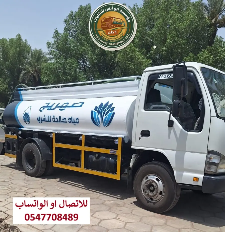 تغطية شاملة لجميع أحياء جنوب الرياض لويتات مياه