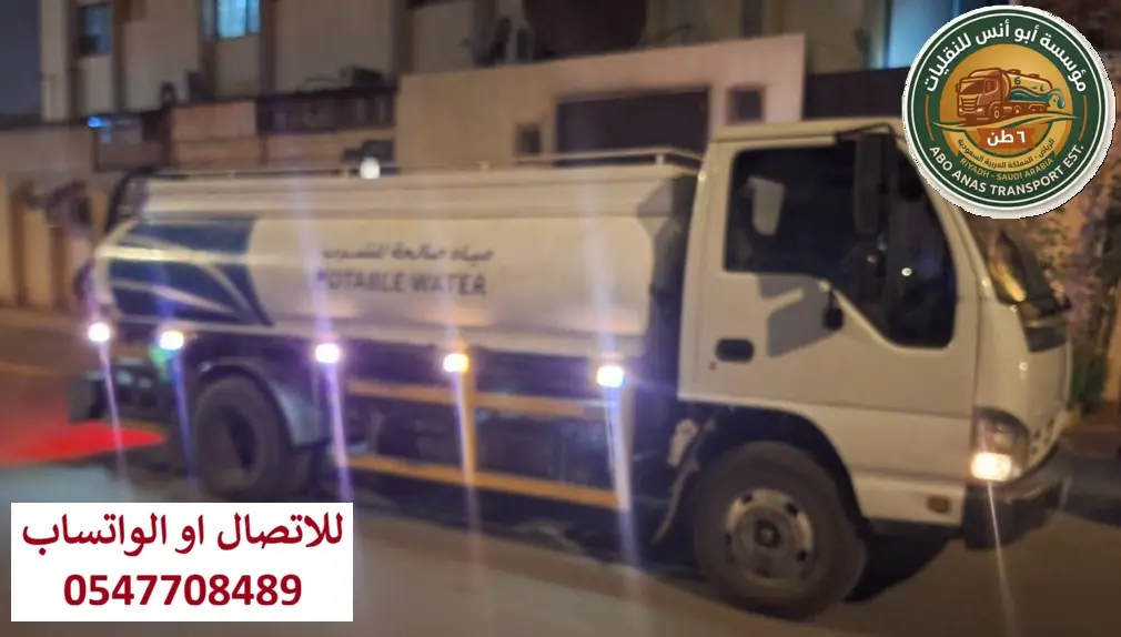 وايت ماء صغير ٦ طن سريع التوصيل